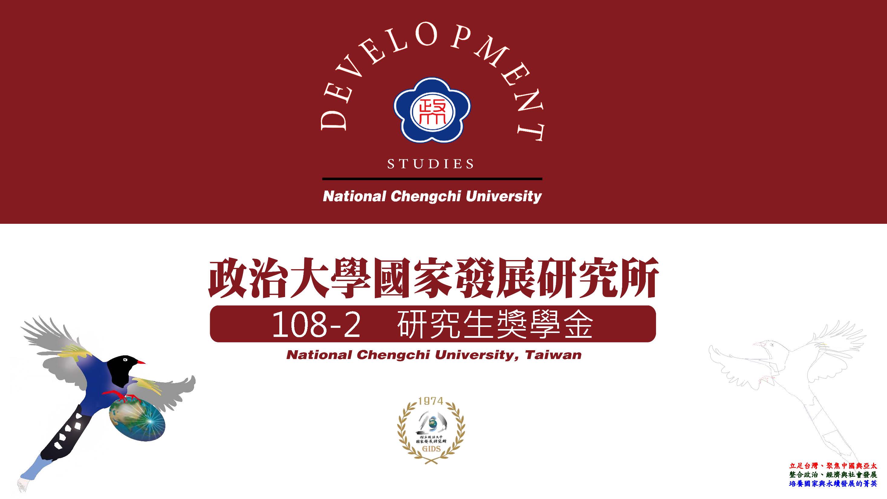 108-2 研究生獎學金獲獎名單